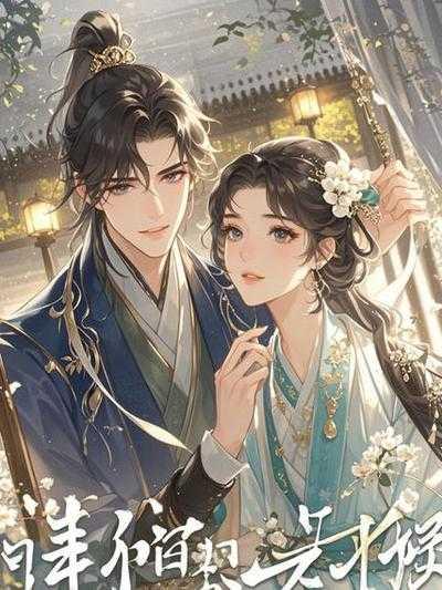 男朋友被自己的妈妈抢走了