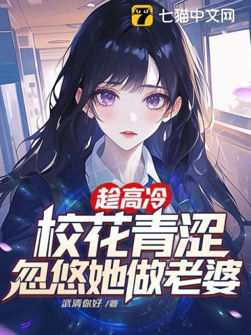 忽悠她做老婆TXT