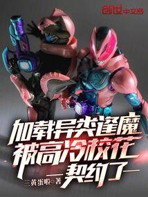 有没有异类逢魔