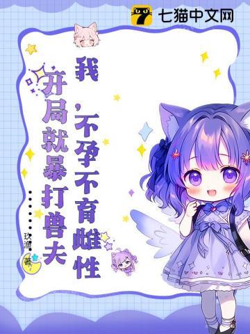 开局就暴打兽夫类似