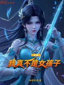 斗破我真不是女孩子_(如郎风风)
