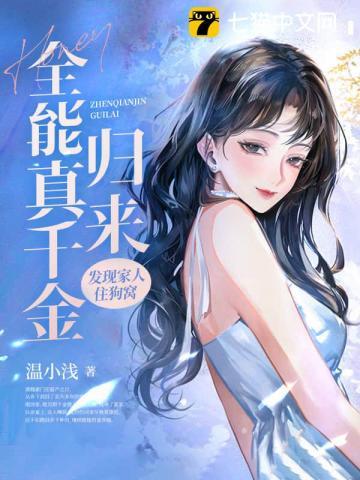 全能真假千金
