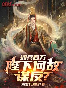 拥兵自重啥意思