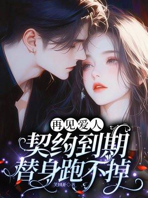 再见爱人最新1集