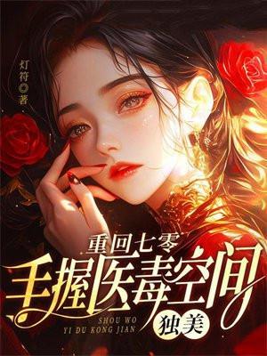 重回七零之宠妻