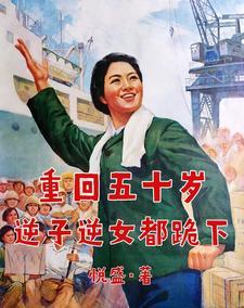 逆子逆女都跪下免费阅读