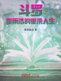 霍雨浩重生大全