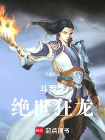 斗罗之绝世狂龙免费