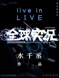 全球实况讲的什么