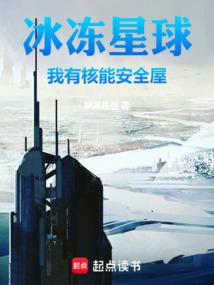 我有核能安全屋 啊是是是