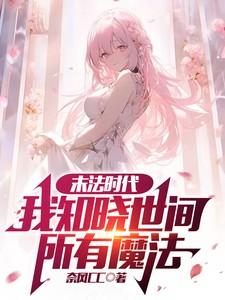 末法时代有多可怕