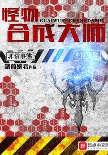 怪物合成大师 百度百科
