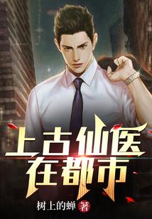 上古仙医在都市赵阳