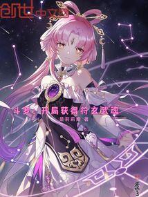 斗罗开局获得武魂殿武魂的