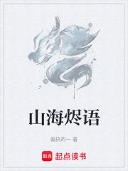 烬山海皮肤用不了