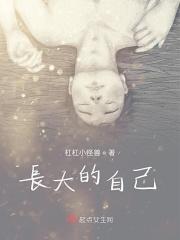 长大的自己图片