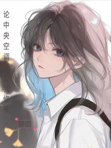 关于中央空调的知识