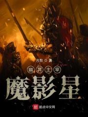 幽冥魔原来样子