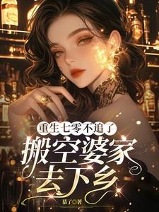 重生七零要翻天全文免费阅读