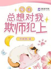 逆徒每天都想欺师犯上