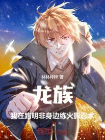 龙族同人路明非觉醒