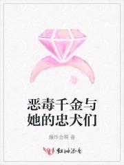 恶毒千金的忠犬男友