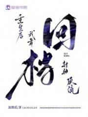 重生后我靠选秀再度爆红24