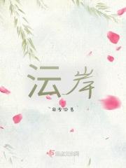 沄岸改三个字怎么命名