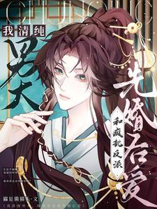 和疯批反派先婚后爱免费