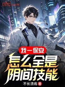 我是一个保安 整天郁郁寡欢 爱情与我无关