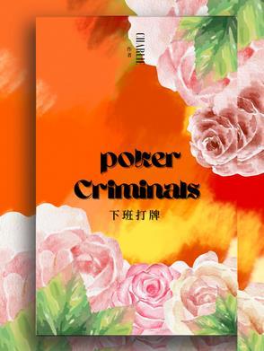 下班打牌高情商发朋友圈