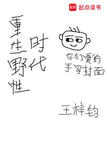 重生野性时代讲的什么