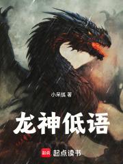 龙神语录