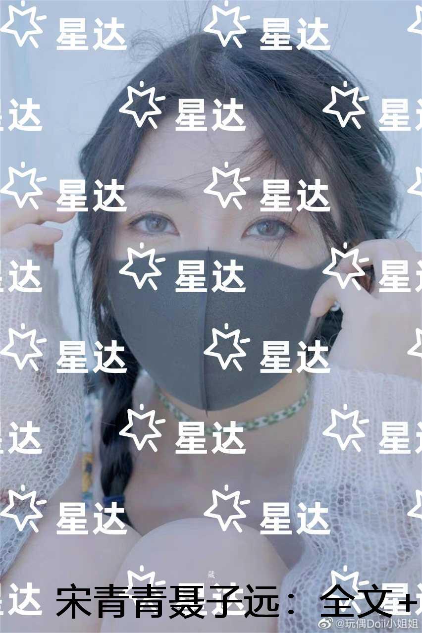 宋青青女主