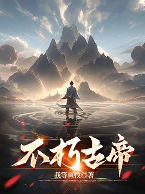 不朽古帝洛尘个人资料