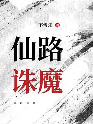 仙路传说巫族攻略