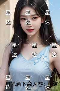 月光洒下山外山是什么歌的歌词