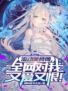 流动美食节团队的联系方式