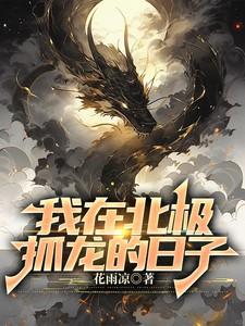 我在北极熊家做客的作者是谁