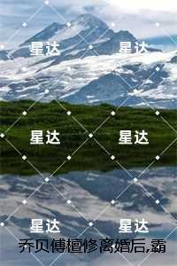 乔贝琳薄皑珽免费阅读无窗口