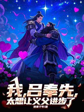 三国吕奉先免费