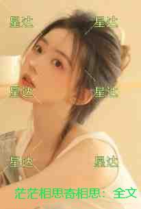 茫茫相识几世缘