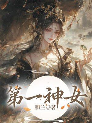第一女神是哪个山峰