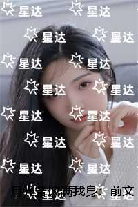 月光曾披满我身：前文+后续