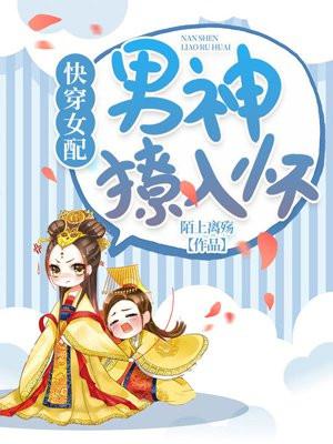快穿女配:男神撩入怀