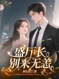 沦陷他情深