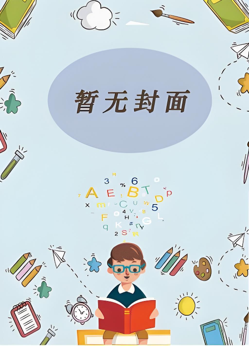 钓系万人迷他又乖又软
