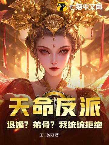 玄幻:长生神子,证道何须退婚挖骨!