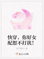 快穿,你好女配恕不打扰!