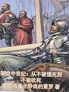 架空中世纪：不被饿死到不被咬死